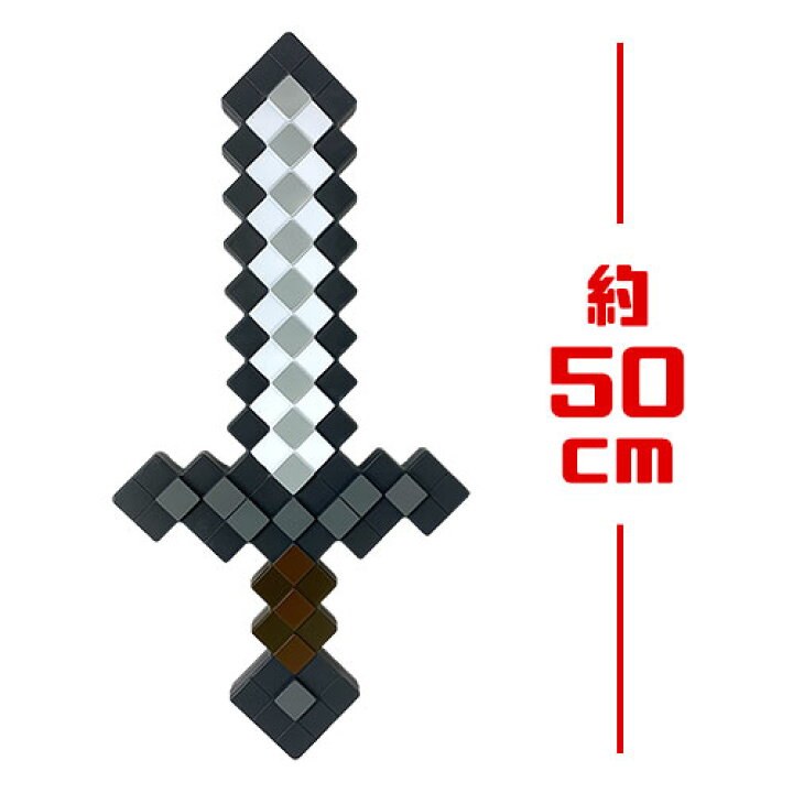 楽天市場 マインクラフト 剣 50cm 鉄 ダイヤモンド ネザライト エンチャント 大きい 子ども グッズ おもちゃ マイクラ コスチューム まいぜん ゲーム 武器 コスプレ ハロウィン Switch ドット 小学生 Minecraft クリーパー なりきり ツール Pirates Shop 楽天市場店 楽天市場 マインクラフト 剣 50cm 鉄 ダイヤモンド ネザライト エンチャント 大きい 子ども グッズ おもちゃ マイクラ コスチューム まいぜん ゲーム 武器 コスプレ ハロウィン Switch ドット 小学生 Minecraft クリーパー なりきり ツール Pirates Shop 楽天市場店
