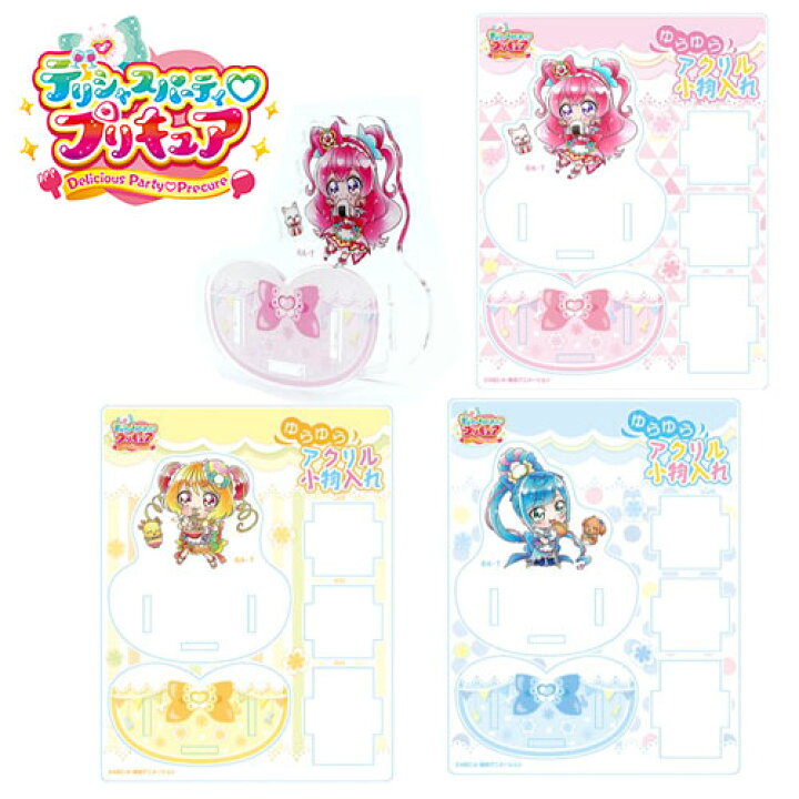 楽天市場 3種セット デリシャス パーティ プリキュア ゆらゆら アクリル 小物入れ キャラクター グッズ プレゼント 可愛い 女の子 女児 フィギュア キュアプレシャス コメコメ ハート キュア パーティー アクリルスタンド キュアスパイシー キュアヤムヤム Pirates