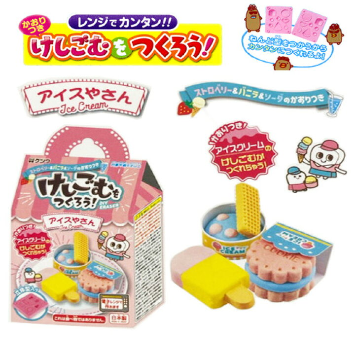 楽天市場 Em 香付 工作 けしごむをつくろう アイスやさん けしゴム 消しゴム ケシゴム におい付 食品サンプル お店屋さん 制作 作る 知育玩具 遊ぶ 作る つくる サンプル 作成 フェイク ごはん 文房具 文具 キッチン スイーツ オリジナル アイスクリーム Pirates
