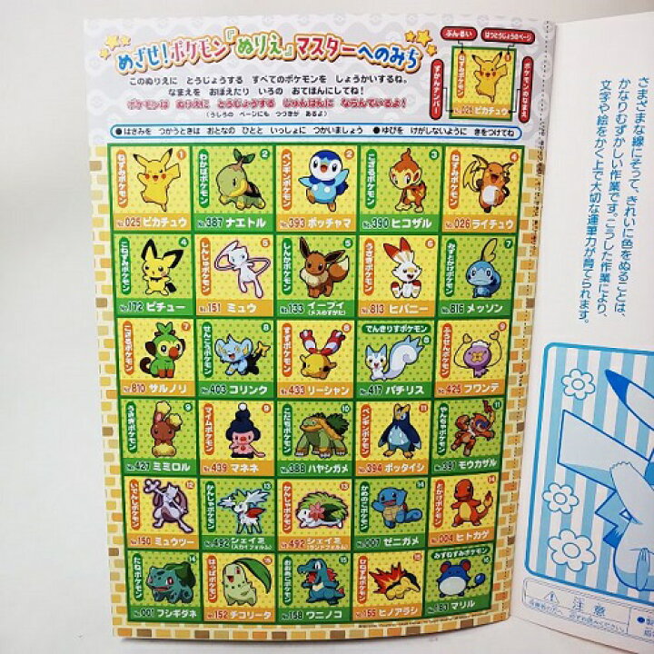 楽天市場 Em ポケットモンスター ぬりえ ポケモン紹介付き 日本製 塗り絵 ぬり絵 塗絵 知育プリント 知育教材 知育玩具 色塗り 文具 文房具 入学祝い 入園祝い 図鑑 絵本 お絵かき お絵かきセット 学童用品 ポケモン ピカチュウ イーブイ ポッチャマ Pirates Shop