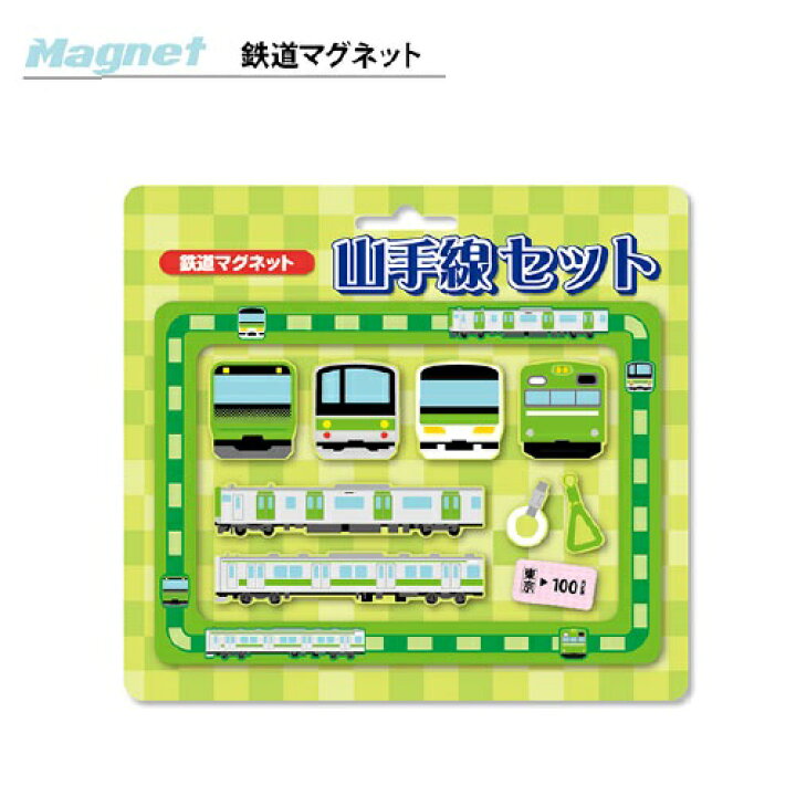 楽天市場 Oak 山手線 鉄道 マグネット セット 電車 電車グッズ 新幹線グッズ アクセサリー キャラクター 磁石 メモ留め 文具 文房具 鉄道 冷蔵庫 列車 ホワイトボード フォトフレーム 235系 ｊｒ 東京 Pirates Shop 楽天市場店