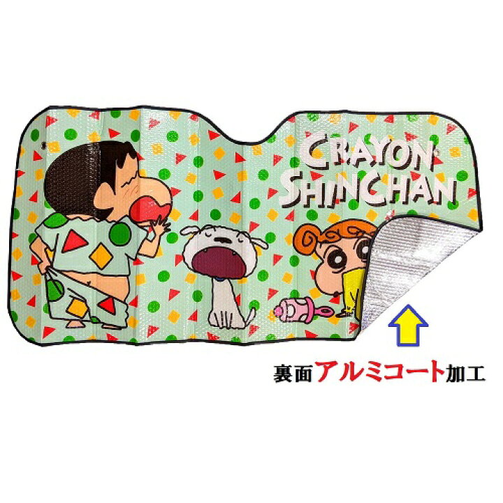楽天市場 クレヨンしんちゃん カーサンシェード 60 130 カーグッズ カー用品 フロント 日よけ グッズ 車用 カーテン 車 夏 紫外線対策 遮光 断熱 軽量 簡単着脱 アルミ素材 かわいい キャラクター フロントガラス 日差し カーシェード Pirates Shop 楽天市場店 楽天市場 クレヨンしんちゃん カーサンシェード 60 130 カーグッズ カー用品 フロント 日よけ グッズ 車用 カーテン 車 夏 紫外線対策 遮光 断熱 軽量 簡単着脱 アルミ素材 かわいい キャラクター フロントガラス 日差し カーシェード Pirates Shop 楽天市場店