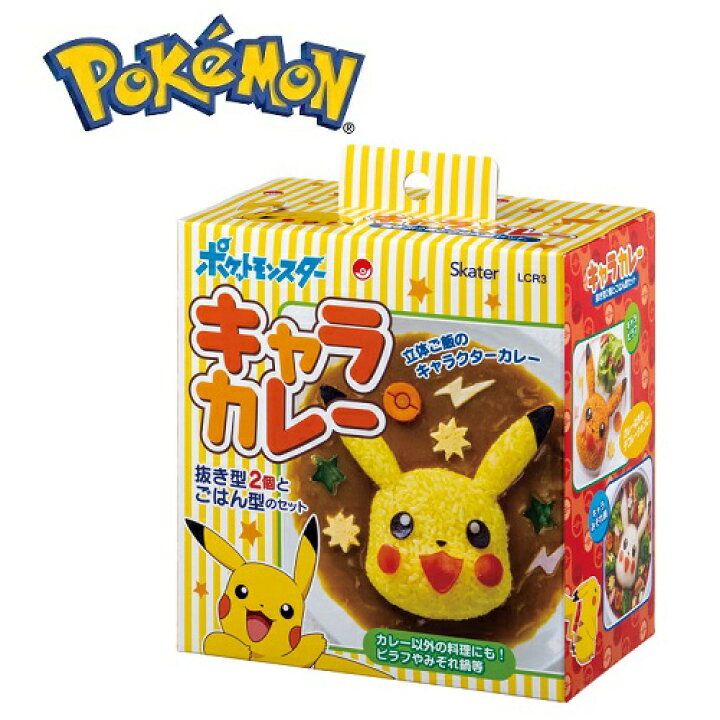 楽天市場 Sk ポケットモンスター キャラカレー デコレーション セット 食事 立体 ３ｄ お弁当 型抜き パーティー 誕生日 子ども キャラクター 弁当グッズ 弁当 お弁当グッズ キャラ弁 デコ弁 抜き型 野菜抜き型 カレー ピラフ ポケモン ピカチュウ Pirates