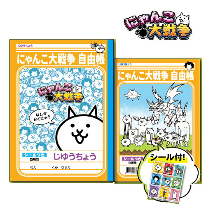 楽天市場 Em にゃんこ大戦争 得々 文房具 12点 ギフト Dセット キャラクター グッズ 文具 文房具 入学祝い 筆記 サンスター クリアファイル ノート フィギュア ステッカー 鉛筆 えんぴつ 小学生 ポノス にゃんこ 大戦争 タンクネコ ゲーム ネコ コロコロ Pirates 楽天市場 Em にゃんこ大戦争 得々 文房具 12点 ギフト Dセット キャラクター グッズ 文具 文房具 入学祝い 筆記 サンスター クリアファイル ノート フィギュア ステッカー 鉛筆 えんぴつ 小学生 ポノス にゃんこ 大戦争 タンクネコ ゲーム ネコ コロコロ Pirates