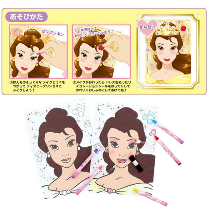 楽天市場 Em Disney プリンセス メイクアップ ぬりえ セット お化粧 ごっこ 遊び キャラクター グッズ クレヨン 塗絵 リップ チーク アイシャドウ デコレーション メイクセット シール なりきり ディズニー ラプンツェル アリエル シンデレラ ベル Pirates Shop 楽天