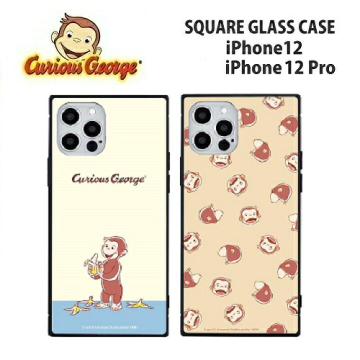 楽天市場 送料無料 おさるのジョージ Iphone12 12pro 対応 スクエアガラスケース Cg 03 スマホ スマホケース 携帯 携帯ケース ケース Iphone Iphoneケース スマートフォン スマホカバー Iphone12 Iphone12 Pro おさる ジョージ キュリアス ジョージ Pirates Shop