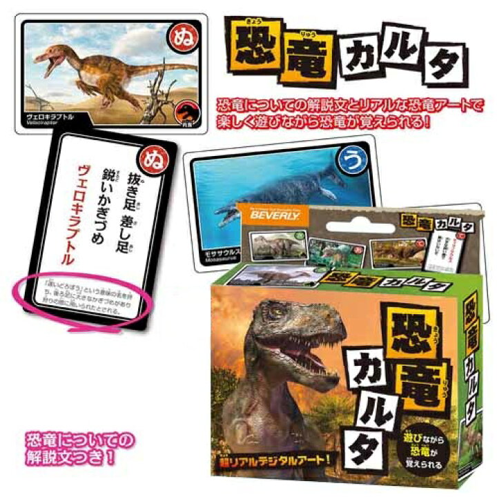 楽天市場 Em ダイナソー 恐竜 カルタ かるた グッズ おもちゃ 知育玩具 室内遊び 室内遊具 お正月 覚える 暗記 ゲーム 暗記ゲーム カードゲーム 学習 学習文具 文字 文字遊び 恐竜 恐竜柄 ジュラシック ティラノサウルス 小学校 ワールド モササウルス Pirates Shop 楽天市場 Em ダイナソー 恐竜 カルタ かるた グッズ おもちゃ 知育玩具 室内遊び 室内遊具 お正月 覚える 暗記 ゲーム 暗記ゲーム カードゲーム 学習 学習文具 文字 文字遊び 恐竜 恐竜柄 ジュラシック ティラノサウルス 小学校 ワールド モササウルス Pirates Shop