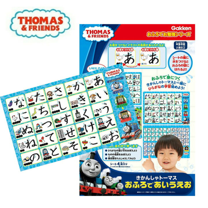 楽天市場 Em きかんしゃトーマス おふろでお勉強 あいうえお シート 学研 日本製 キャラクター きかんしゃ トーマス グッズ 文具 文房具 子ども用 かわいい 幼児 学習 おふろ お風呂 フロ バストイ 知育 玩具 こくご ことば 壁 ポスター 言葉 Pirates Shop 楽天市場店