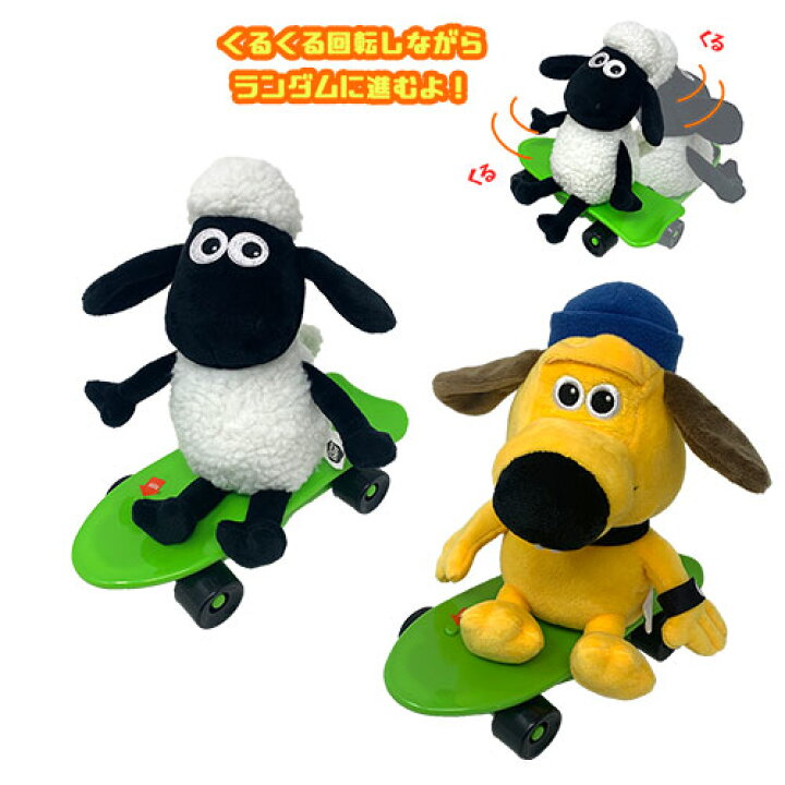楽天市場 ひつじのショーン スケボーギミック ぬいぐるみ Shaun The Sheep グッズ ひつじのショーングッズ プレゼント 人気 かわいい 人形 プレゼント 動く 自動 動くおもちゃ キャラクター グッズ ギミック 走る 回転 ショーン ビッツァー おもちゃ Pirates Shop
