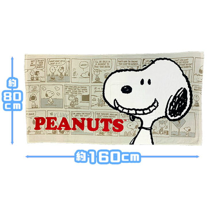 楽天市場 Snoopy スヌーピー キングサイズ バスタオル 80 160 キャラクター タオル 海 海水浴 プール お風呂 おふろ 子供 学校 キャラクター グッズ キッズ かわいい 綿100 特大 大サイズ タオルケット マルチカバー 大きい ブランケット 吸水性 Pirates Shop