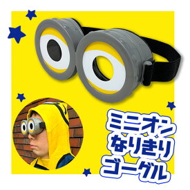 楽天市場 ミニオン メガネ コスプレの通販