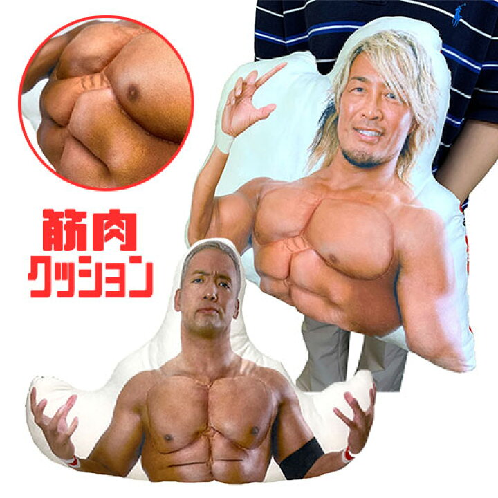 楽天市場 新日本 プロレスリング 筋肉 クッション 棚橋 オカダ 約40cm グッズ インテリア 大きい ギフト 面白雑貨 抱き枕 枕 立体 マッチョ ふわふわ プロレス プロレスラー オカダ カズチカ 棚橋 弘至 新日 レインメーカー Pirates Shop 楽天市場店