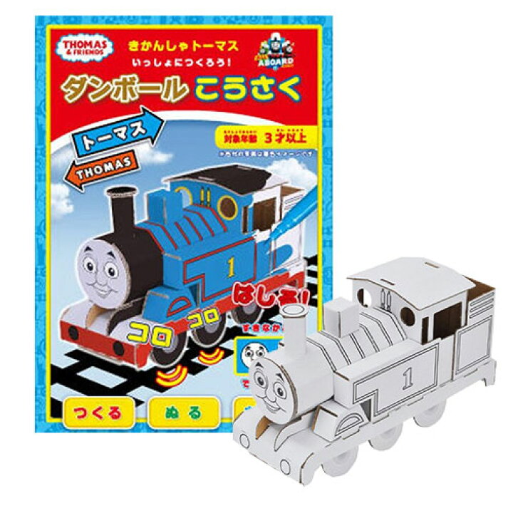楽天市場 Tm きかんしゃトーマス いっしょにつくろう ダンボール こうさく キャラクター きかんしゃ トーマス グッズ 組み立て おり 幼児 学習 知育 玩具 工作 色塗り 作る 工作キット Hacomo ぬりえ 紙 立体 段ボール ダンボール 筆立て えんぴつ 立て Pirates