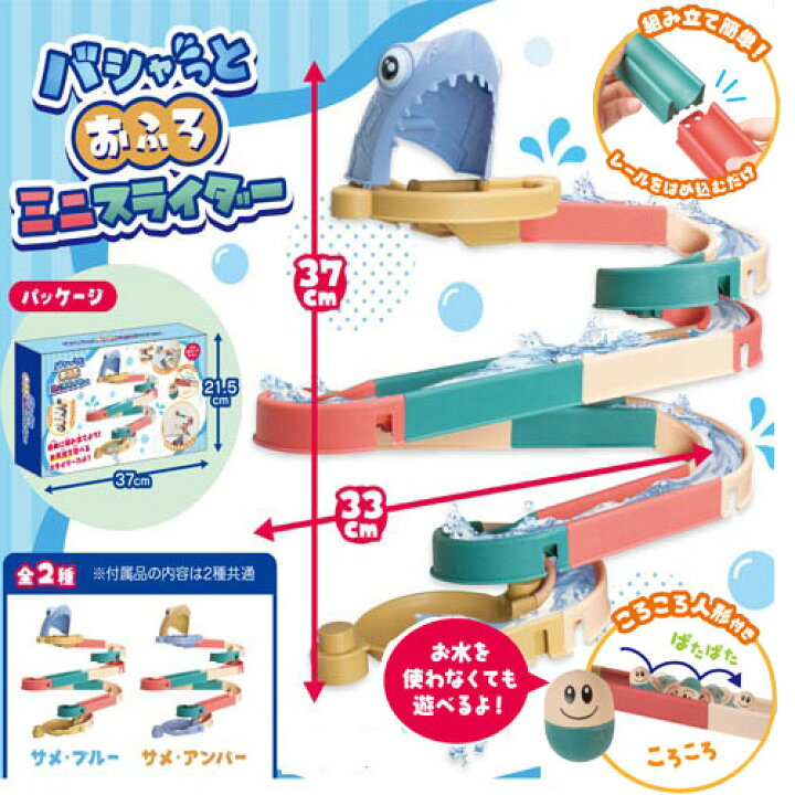 楽天市場 バシャバシャ おふろ スライダー レール 子ども キッズ 玩具 幼児 知育 知育玩具 玉ころがし ピタゴラスイッチ 玉転がし コロコロ ころがし 組立 パズル コースター バストイ グッズ お風呂のおもちゃ おもちゃ お風呂 遊び 水車 レール サメ Pirates Shop