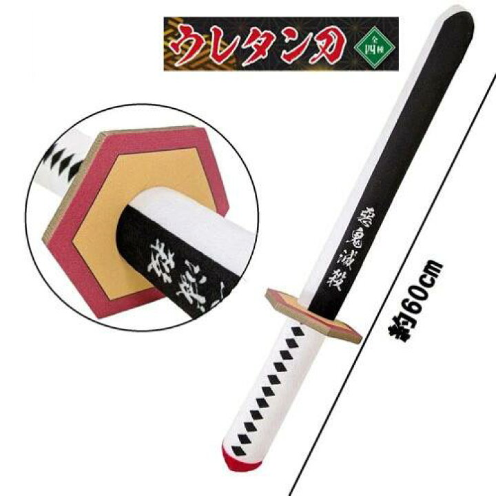 楽天市場】【チャンバラ ウレタン 棒 刀 60cm 水柄 】日輪刀 グッズ  