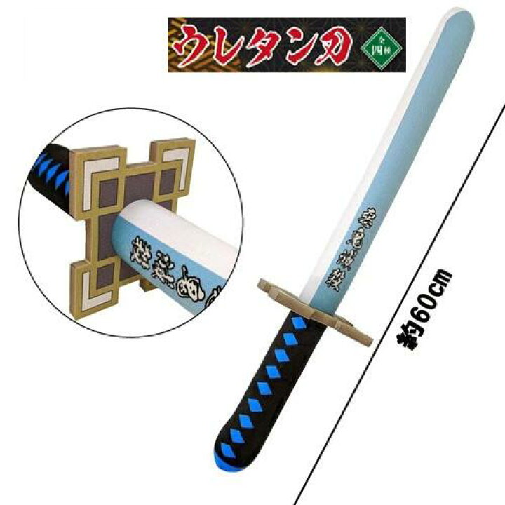 楽天市場】【チャンバラ ウレタン 刀 60cm】ソフト なりきり コスプレ  