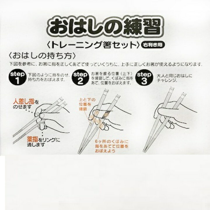 練習箸 おけいこ箸 持ち方矯正 お箸 持ちかた覚え箸 ハシ ステップアップ箸 おはし 矯正箸 しつけ箸