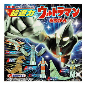 EM【超迫力　ウルトラマン　おりがみ　あそび】ペーパー　クラフト　グッズ　工作　折り紙　おもちゃ　知育玩具　制作　キット　紙　立体折り紙　ヒーロー　バルタン星人　ゴモラ　ジェットビートル　レッドキング　円谷プロ