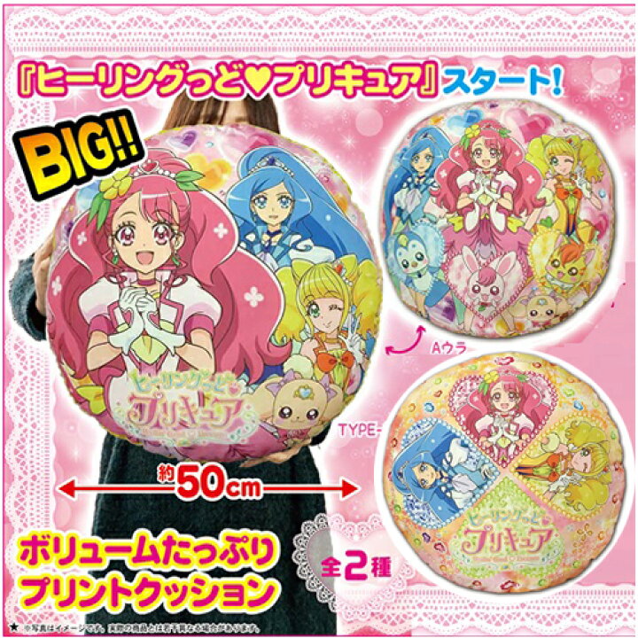 楽天市場 特価 ヒーリングっど プリキュア 円座 ビッグ クッション プリキュア プリキュアグッズ キャラクター クッション 枕 インテリア グッズ 寝具 大きい まくら 枕 マクラ 抱き枕 キュアグレース ラビリン スタートゥインクル プリント 大きい Pirates Shop