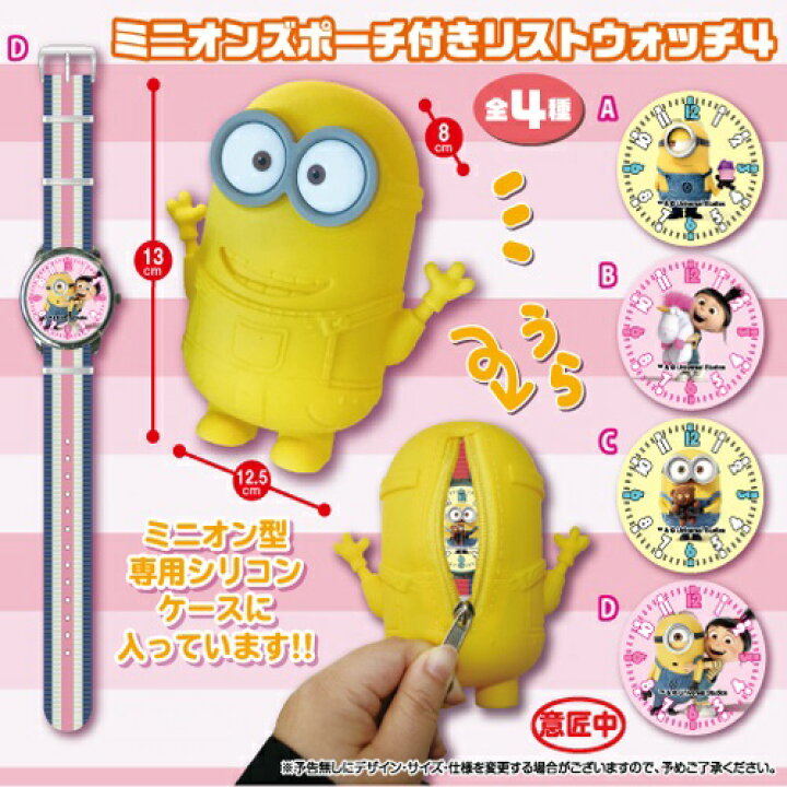 楽天市場】【ミニオンズ ポーチ付き リスト ウォッチ】minions 