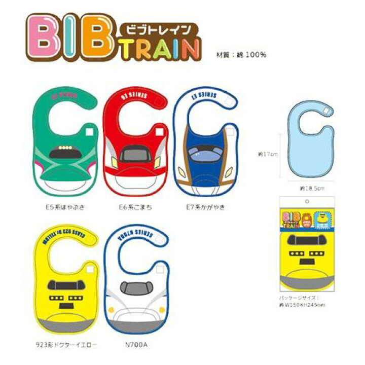 楽天市場】RS【新幹線 ビブ よだれかけ ビブトレイン E7系 かがやき 