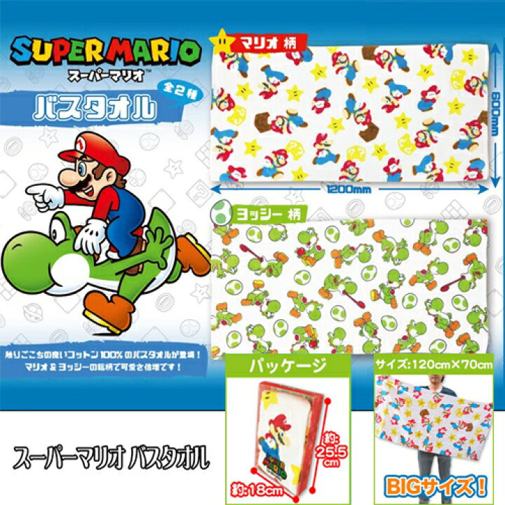 楽天市場】【SUPER MARIO スーパーマリオ ビッグ バスタオル 120×70 