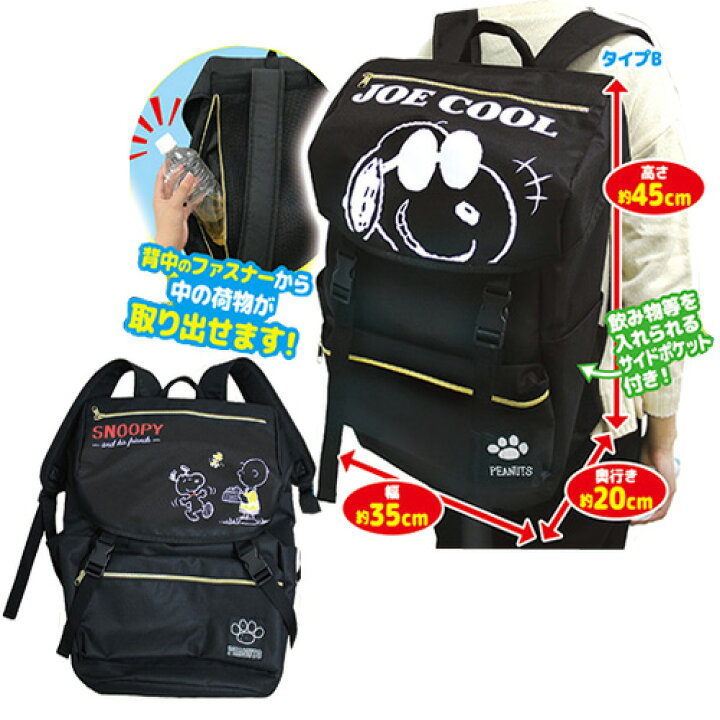 楽天市場 特価 Snoopy スヌーピー ジャイアント リュック グッズ キャラクター かばん 大人 学生 かわいいリュックサック バッグ レディース 可愛い カバン ピーナッツ 鞄 デイバッグ 大きい 大容量 大人 フラップ フラップ型 Pirates Shop 楽天市場店 楽天市場 特価 Snoopy スヌーピー ジャイアント リュック グッズ キャラクター かばん 大人 学生 かわいいリュックサック バッグ レディース 可愛い カバン ピーナッツ 鞄 デイバッグ 大きい 大容量 大人 フラップ フラップ型 Pirates Shop 楽天市場店