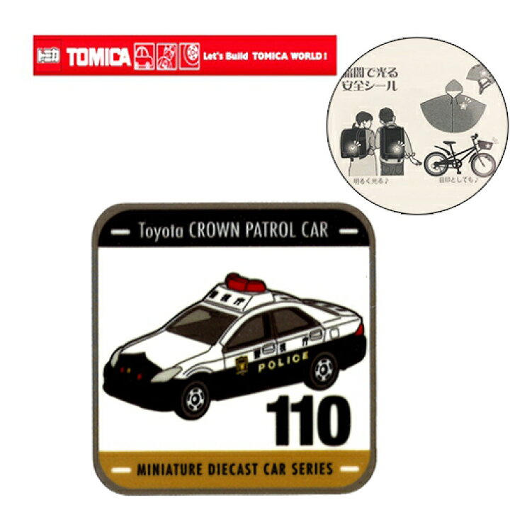 楽天市場 Mn トミカ 暗闇で光る 蓄光 シール パトロールカー T04r9555 グッズ 持ち物 目印 ワンポイント メール便 ステッカー 安全 持ち物 ランドセル 自転車 ヘルメット メール便 車 くるま のりもの Tomica パトカー Pirates Shop 楽天市場店