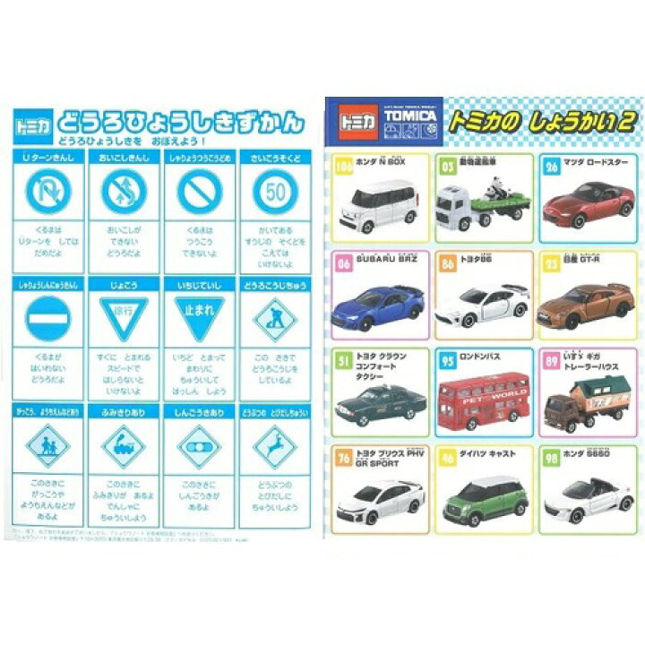 1000円以上お買い上げで送料無料 ショウワノート M ぬりえ めいろつき B5 トミカ