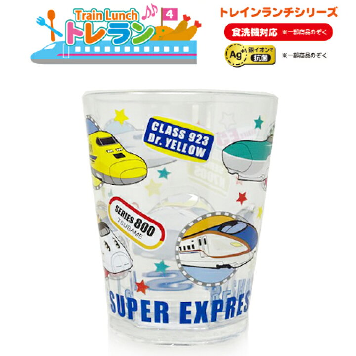 楽天市場 Rs Jr公認 新幹線 アクリルコップ 小 透明 210ml キャラクター おもしろ雑貨 プレゼント 鉄道 電車グッズ カップ プラスチック クロック こまち N700s E5 E6 E7 ドクターイエロー はやぶさ かがやき コップ うがい 食事 ハミガキ クリア Pirates Shop 楽天