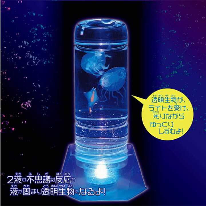 楽天市場 Em 工作 キット 神秘の 透明生物をつくろう Led付き 深海 水族館 クリオネ クラゲ インスタ映え 制作 知育玩具 遊び 作る ミズクラゲ オワンクラゲ 水槽 透明 動く ライト Led インテリア フェイク 癒し アクアリウム Pirates Shop 楽天市場店