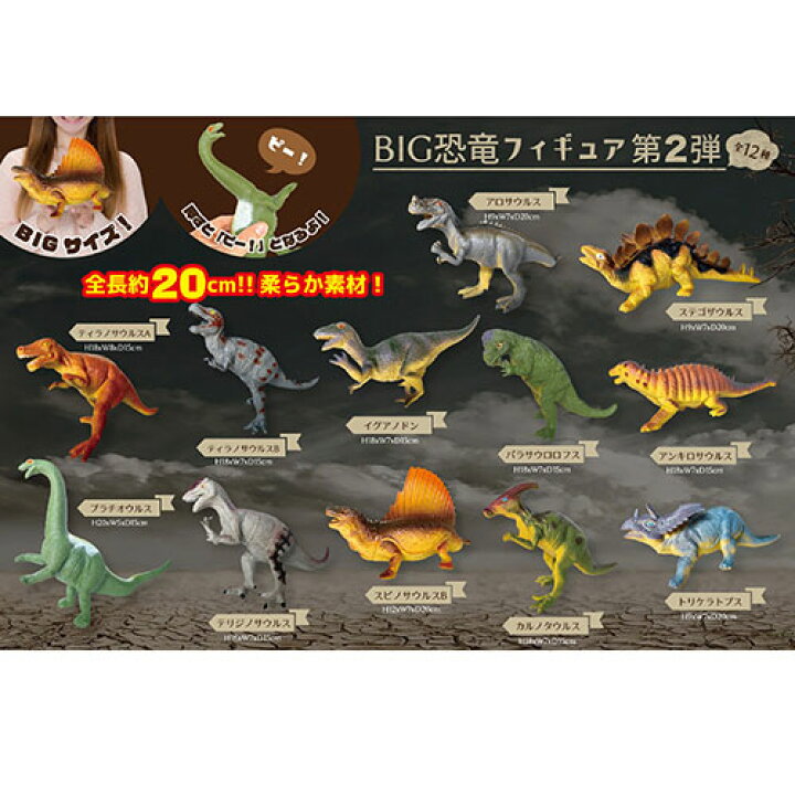 楽天市場】全12種セット【BIG 恐竜 フィギュア 20cm】恐竜 人形 