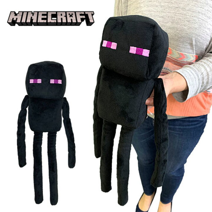 楽天市場 マインクラフト Big ぬいぐるみ エンダーマン 47cm 公式 グッズ マイッキー ぜんいち Minecraft マイクラ キャラクター まいぜん ダンジョン ゲーム マスコット 大きい おおきい ビッグ かわいい インテリア 雑貨 Switch Pirates Shop 楽天市場店