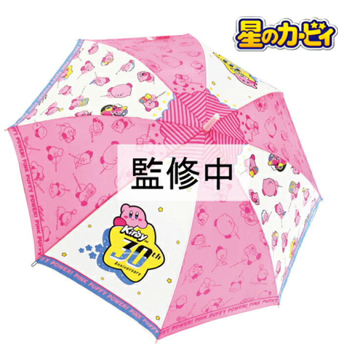 楽天市場】JP【☆星の カービィ 30th メニーポップ柄 ワンタッチ 傘 55cm 35180】ジャンプ グッズ 学校 通学 子供 学童 児童 雨具 雨傘 学童傘 キッズ傘 小学生 キャラクター 8本骨 かさ カービィー switch 星のカービィ スターライズ ディスカバリー : PIRATES SHOP 楽天 ... 楽天市場】JP【☆星の カービィ 30th メニーポップ柄 ワンタッチ 傘 55cm 35180】ジャンプ グッズ 学校 通学 子供 学童 児童 雨具 雨傘 学童傘 キッズ傘 小学生 キャラクター 8本骨 かさ カービィー switch 星のカービィ スターライズ ディスカバリー : PIRATES SHOP 楽天 ...