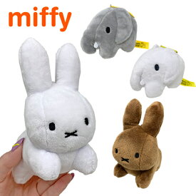 特価【ミッフィー　ブルーナ　アニマル　ぬいぐるみ　マスコット】ミッフィ　miffy　キャラクター　NHK　グッズ　アニメ　マスコット　バッグチャーム　キーホルダー　うさぎ　ゾウ　絵本　女の子　可愛い