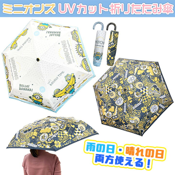楽天市場】特価【ミニオンズ ミニオン UVカット 折りたたみ傘 6706 