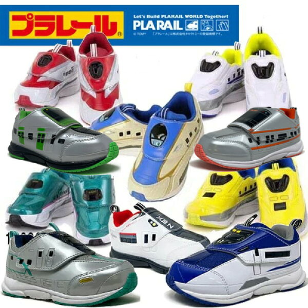 送料無料【プラレール　新幹線　キッズ　スニーカー】男の子　靴　くつ　クツ　グッズ　鉄道　電車　シューズ　トミカ　E7　かがやき　ドクターイエロー　E6　こまち　E5　はやぶさ　ソニック　つばめ　山手線　アルファ X　D51　のりもの　コンテナ　D51　アパレル　電車型