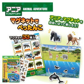 EM【アニア　マグネット　で　ぺったんこ　ゲーム】動物　魚　海洋　くっつく　貼る　グッズ　キャラクター　おもちゃ　知育玩具　磁石　勉強　教育　シール遊び　幼児　タカラトミー　サメ　動物園　水族館　カメ　ライオン　ゴリラ　クイズ　幼児　子ども