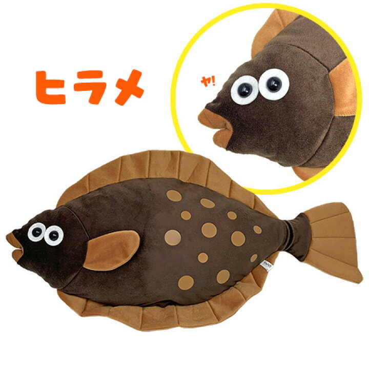 楽天市場 カレイ ヒラメ ぬいぐるみ Xl プレミアム 60cm キャラクター グッズ ビッグ でっかい ふわふわ 大きい 特大 Big 釣り フィッシング クッション お店 店舗 ディスプレイ 魚 かさな サカナ 水族館 鮮魚 鰈 鮃 Pirates Shop 楽天市場店 楽天市場 カレイ ヒラメ ぬいぐるみ Xl プレミアム 60cm キャラクター グッズ ビッグ でっかい ふわふわ 大きい 特大 Big 釣り フィッシング クッション お店 店舗 ディスプレイ 魚 かさな サカナ 水族館 鮮魚 鰈 鮃 Pirates Shop 楽天市場店