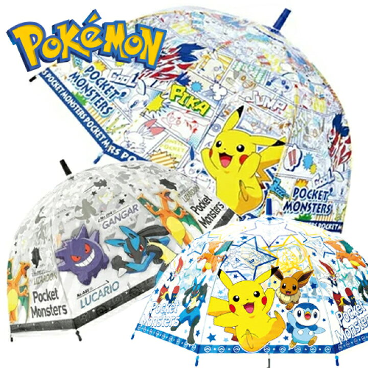 楽天市場 Jp ポケットモンスター ドーム型 キッズ ビニール 傘 55cm かさ 学童 児童 雨具 こども 雨傘 学童傘 キャラクター グッズ キャラクター グラスファイバー ポケモン Pocket Monsters ザシアン アンド ピカチュウ ドーム傘 メザスタ リザードン Pirates Shop 楽天市場 Jp ポケットモンスター ドーム型 キッズ ビニール 傘 55cm かさ 学童 児童 雨具 こども 雨傘 学童傘 キャラクター グッズ キャラクター グラスファイバー ポケモン Pocket Monsters ザシアン アンド ピカチュウ ドーム傘 メザスタ リザードン Pirates Shop