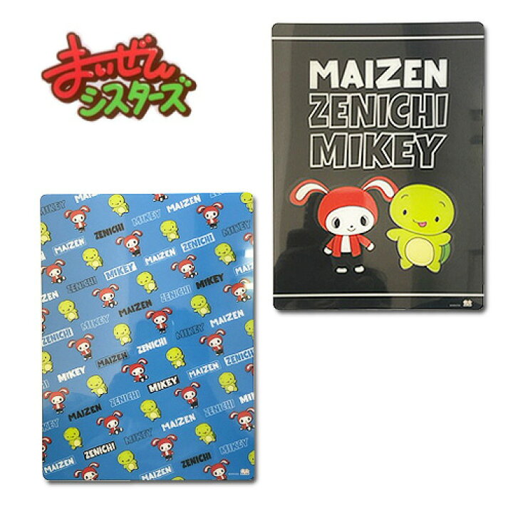 楽天市場 Em New 2枚 セット まいぜん シスターズ 下敷 日本製 Bk Bl キャラクター 文具 文房具 入学 Uuum Youtuber マイッキー ぜんいち ユーチューバ マイクラ マイゼン マイキー 脱獄ごっこ 下敷き したじき 筆記具 筆記用具 Pirates Shop 楽天市場店