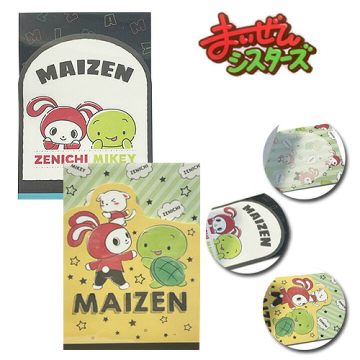 楽天市場 Em まいぜん シスターズ 2個 セット ダイカット メモ 日本製 キャラクター グッズ 文具 文房具 フセン 付箋 メモ帳 Uuum Youtuber マイッキー ぜんいち ユーチューバ マイクラ マイゼン マイキー かわいい まいぜんシスターズ キャリーちゃん Pirates Shop