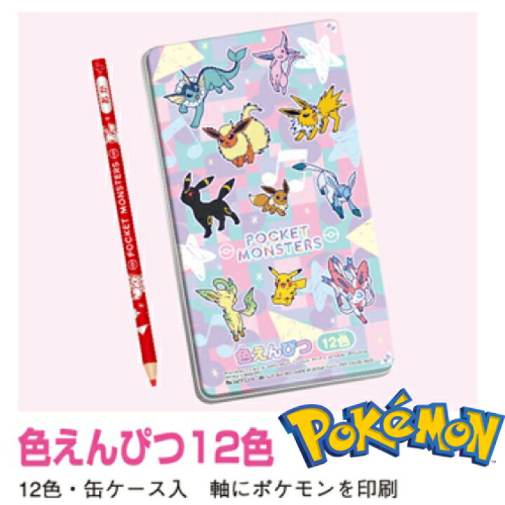 楽天市場 Em ポケットモンスター パステルフレーク 色えんぴつ 12本 セット 女の子 女児 ショウワノート キャラクター グッズ 贈り物 文具 文房具 筆記具 えんぴつ ポケモン ピカチュウ Pocket Monsters 鉛筆 色鉛筆 12本セット スカーレット バイオレット Pirates