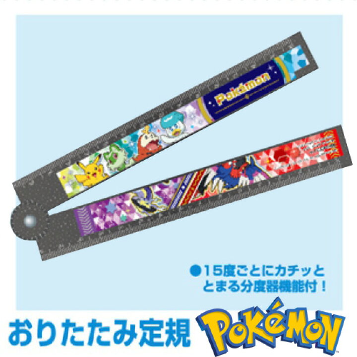 楽天市場 Em ポケットモンスター スカーレット バイオレット 折りたたみ 定規 キャラクター ものさし さし 角度 分度器 贈り物 文具 文房具 入学祝い 筆記具 筆記用具 ピカチュウ グッズ ポケモン Pocket Monsters コライドン ミライドン ショウワノート Pirates