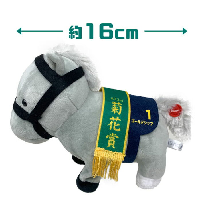楽天市場 特価 サラブレッド ゴールドシップ トコトコ ギミック ぬいぐるみ 16cm 馬 うま 可愛い かわいい 動く 歩く おもちゃ 競馬 競走馬 天皇賞 宝塚記念 有馬記念 ウマ ゴルシ 大きい G1 グッズ キャラクター Jra 娘 牡馬 中央競馬 名馬 乗馬 Pirates Shop