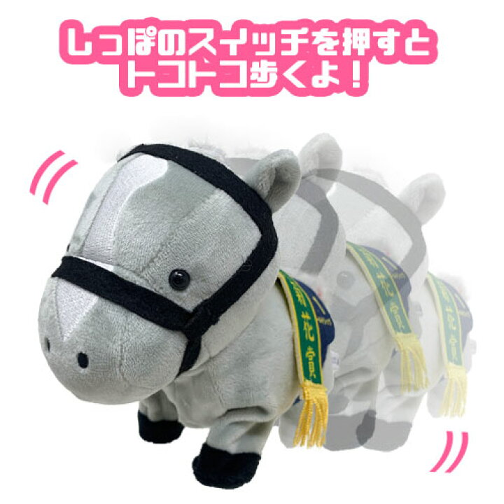 楽天市場 特価 サラブレッド ゴールドシップ トコトコ ギミック ぬいぐるみ 16cm 馬 うま 可愛い かわいい 動く 歩く おもちゃ 競馬 競走馬 天皇賞 宝塚記念 有馬記念 ウマ ゴルシ 大きい G1 グッズ キャラクター Jra 娘 牡馬 中央競馬 名馬 乗馬 Pirates Shop