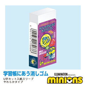 EM【ミニオンズ がくしゅうちょうにあう 消しゴム 日本製】ショウワノート キャラクター グッズ 文具 文房具 文具 けしゴム ケシゴム フィーバー BOB 映画 ミニオン minio