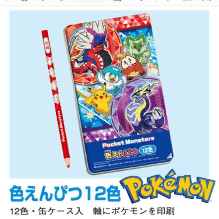 楽天市場 Em ポケットモンスター スカーレット バイオレット 色えんぴつ 12本 セット ショウワノート キャラクター グッズ 贈り物 文具 文房具 筆記具 えんぴつ ポケモン ピカチュウ Pocket Monsters 鉛筆 色鉛筆 12本セット コライドン ミライドン Pirates Shop