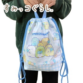 EM【すみっコぐらし　持ち手付き　きんちゃく　L　日本製】かばん　こども　カバン　おでかけ　グッズ　体操着入れ　体操服　巾着　ナップサック　バッグ　手提げ　てさげ　学校カバン　勉強　入学　入園　すみっこ　女の子　女児　キャラクター　鞄　サックス　ブルー