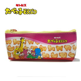 EM【たべっ子どうぶつ　ペンケース　S 】小物入れ　グッズ　文具　文房具　筆記具　たべっ子　お菓子　ウサギ　動物　たべっコ　たべっこ　キャラクター　ギンビス　サンスター　ふでばこ　筆箱　筆ばこ　文具　文房具　鉛筆入れ　鉛筆入　えんぴつ入れ　鉛筆　筆入れ